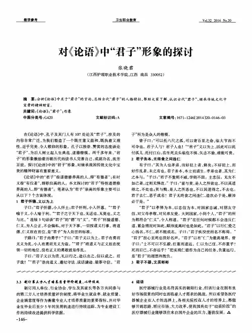 对《论语》中“君子”形象的探讨