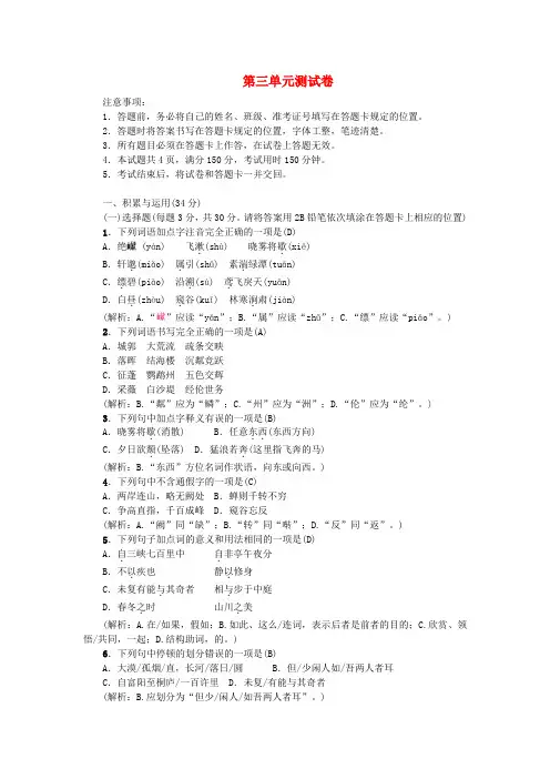 八年级语文上册第三单元综合测试卷新人教版(1)
