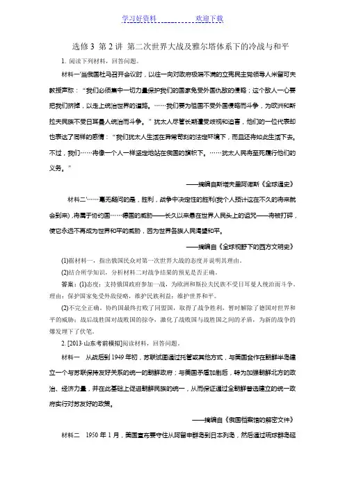 高考历史一轮复习单元训练第二次世界大战及雅尔塔体系下的冷战与和平含解析