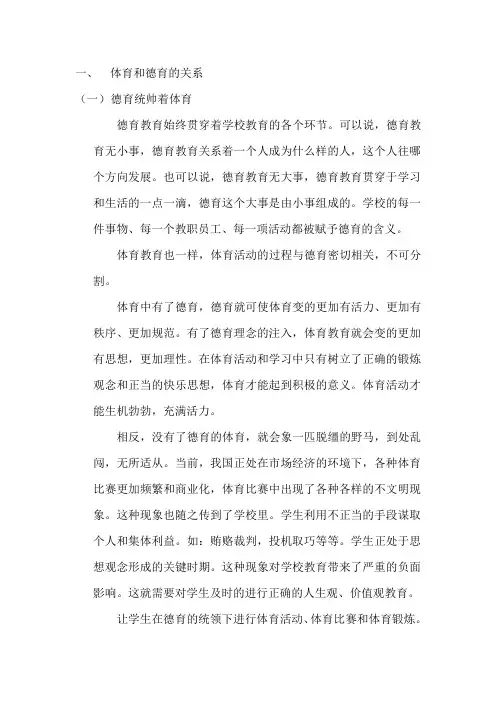 论体育与德育关系
