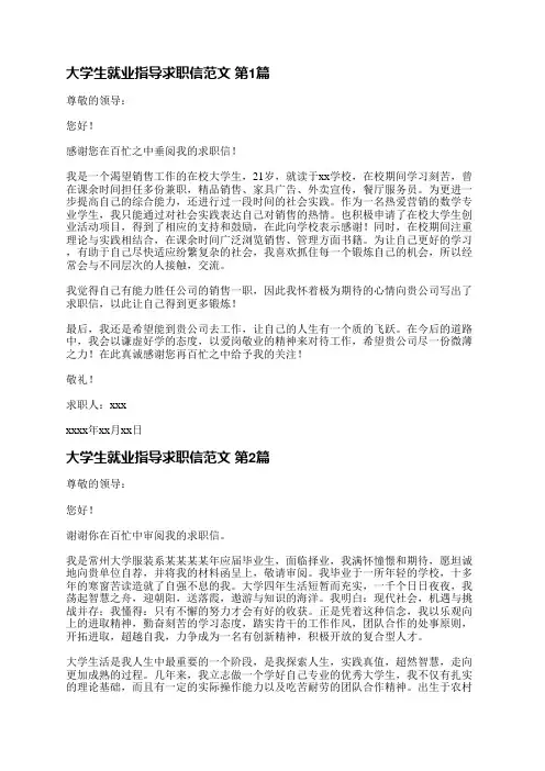 大学生就业指导求职信范文(精选6篇)