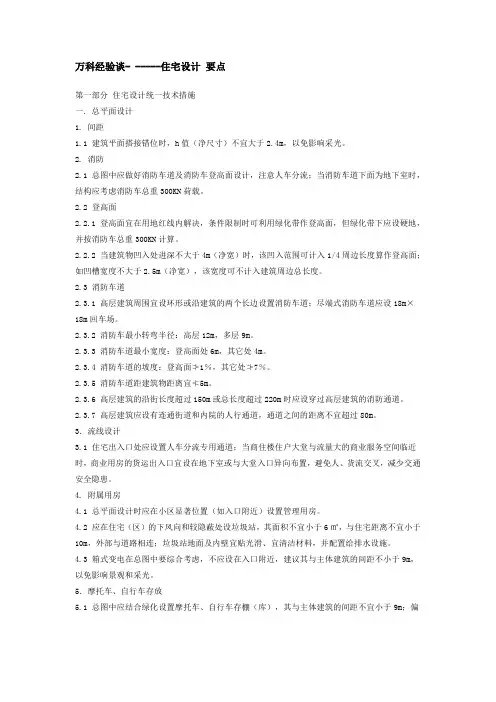万科经验谈- -----住宅设计 要点