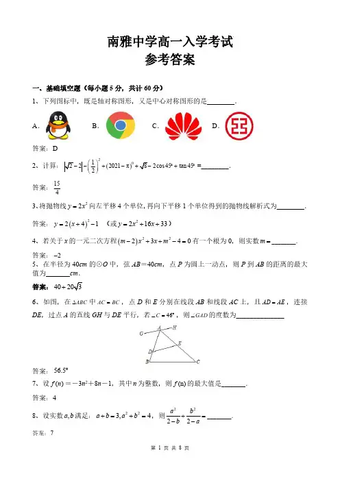 南雅中学2021-2022学年高一上学期入学考试数学试题(答案)
