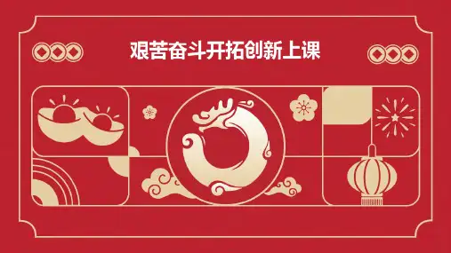 艰苦奋斗开拓创新上课