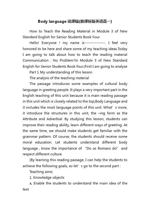 Bodylanguage说课稿（新课标版英语高一）