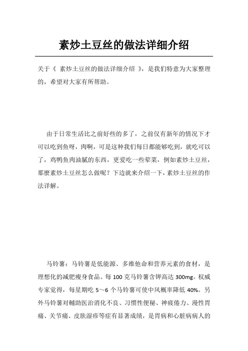 素炒土豆丝的做法详细介绍