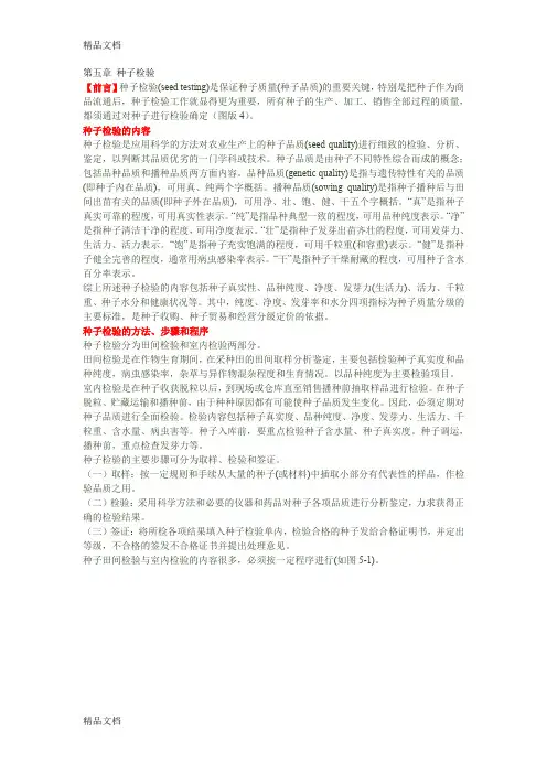 (整理)种子检验程序