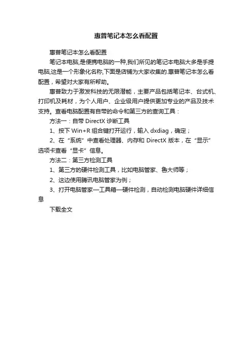 惠普笔记本怎么看配置