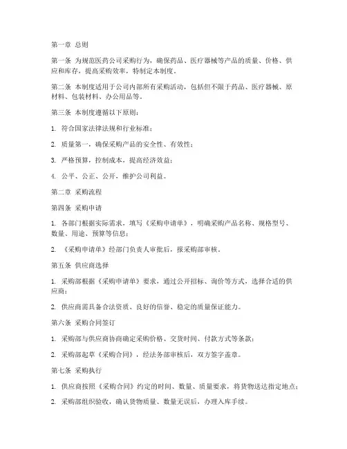 医药公司的采购管理制度