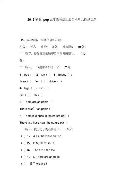 2015新版pep五年级英语上册第六单元检测试题