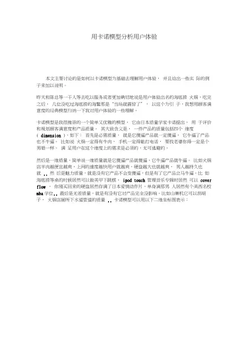 用卡诺模型分析用户体验