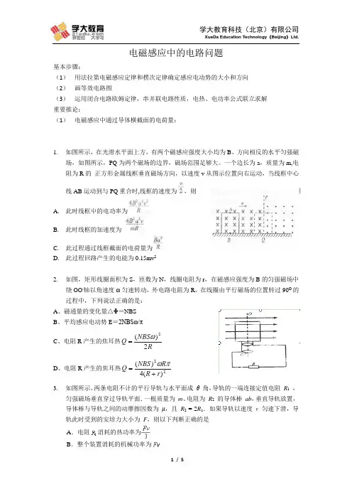 电磁感应中的电路问题