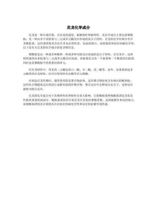 尼龙化学成分