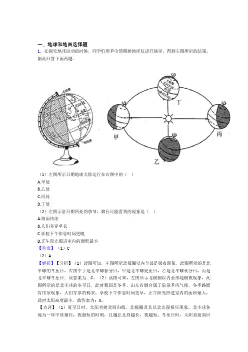 初中地理地球和地图试题(及答案)