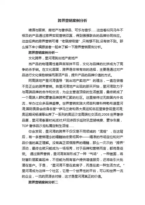 跨界营销案例分析