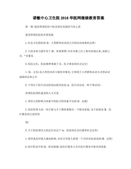 2016年华医网继续教育答案
