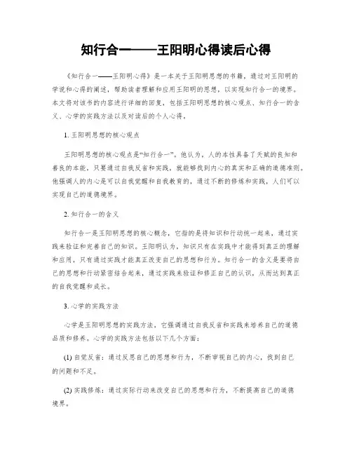 知行合一——王阳明心得读后心得