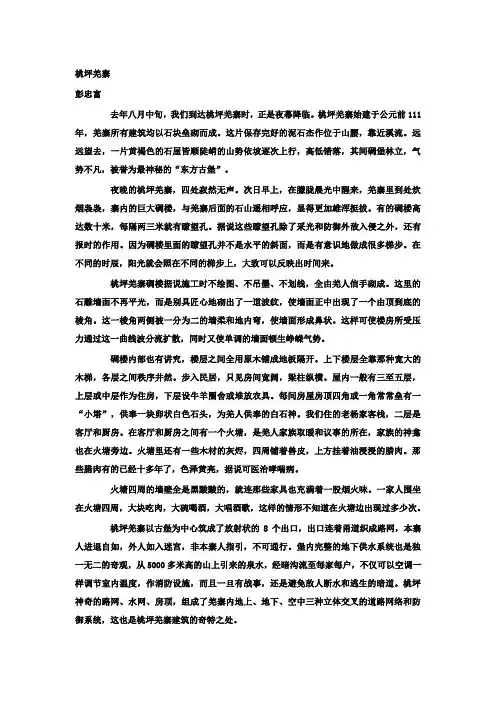 桃坪羌寨