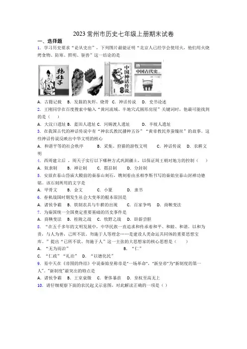 2023常州市历史七年级上册期末试卷