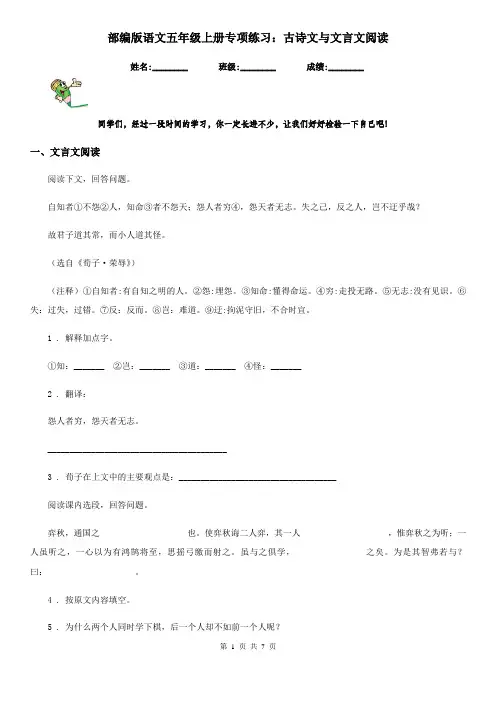部编版语文五年级上册专项练习：古诗文与文言文阅读