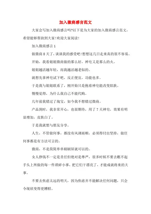加入微商感言范文