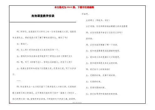 匆匆课堂教学实录