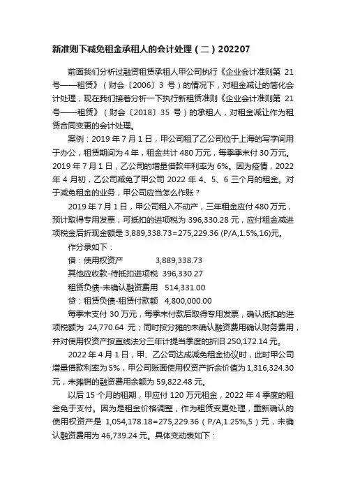 新准则下减免租金承租人的会计处理（二）202207