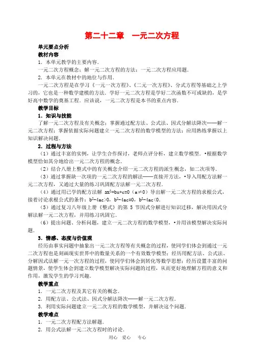 九年级数学上册_第22章一元二次方程教案_新人教版