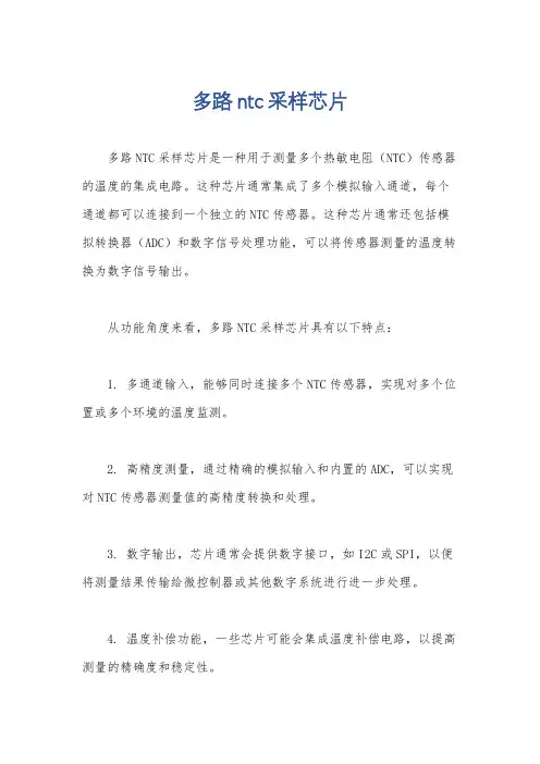 多路ntc采样芯片