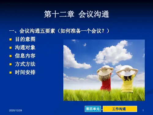 第十二篇会议沟通