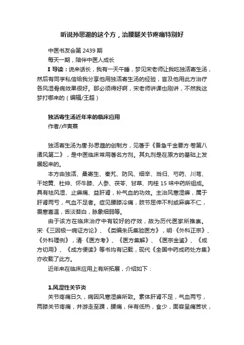 听说孙思邈的这个方，治腰腿关节疼痛特别好
