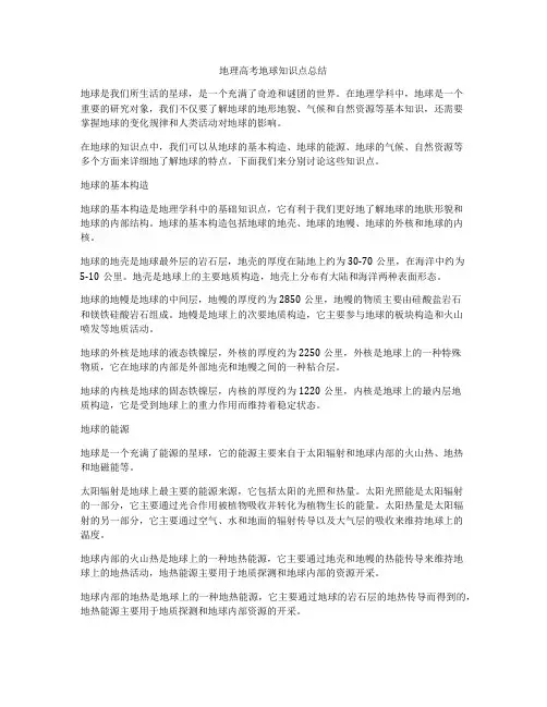 地理高考地球知识点总结