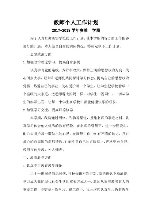 教师个人工作计划 2