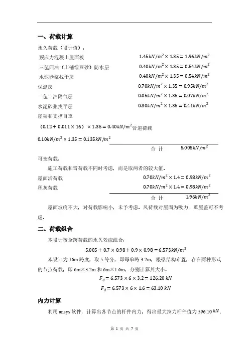 钢结构课程设计计算说明书(2024版)