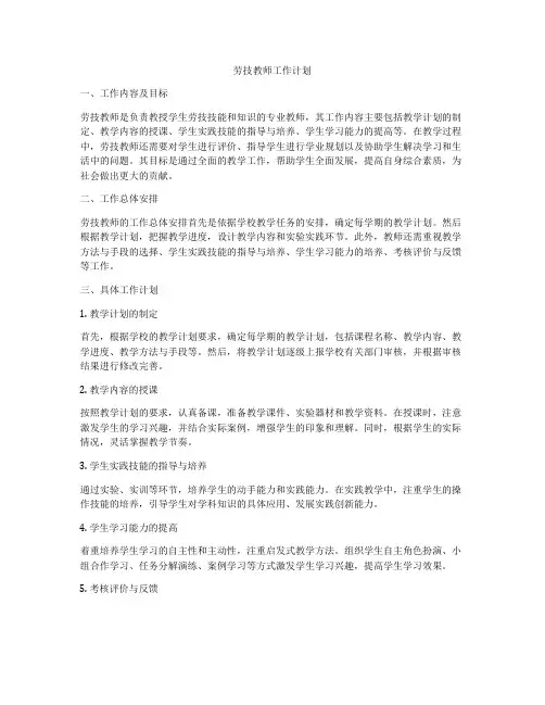 劳技教师工作计划