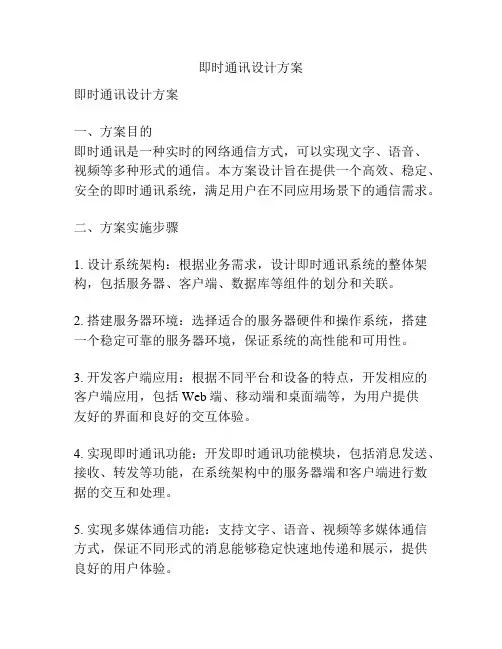 即时通讯设计方案