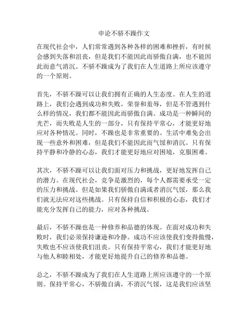申论不骄不躁作文