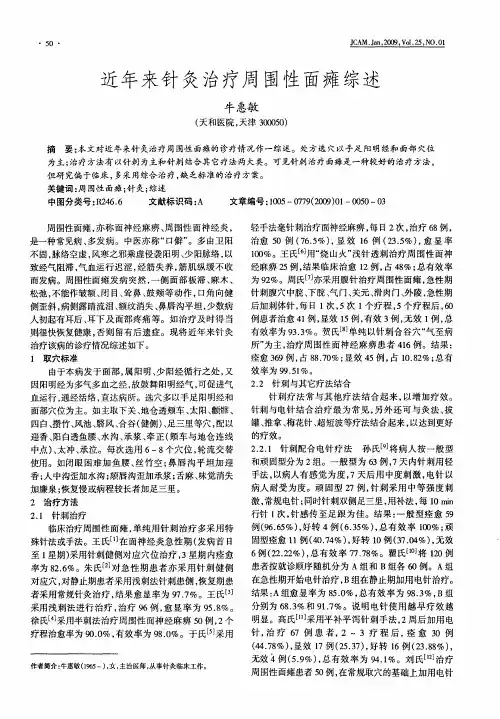 近年来针灸治疗周围性面瘫综述
