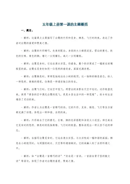 五年级上册第一课的主题概括