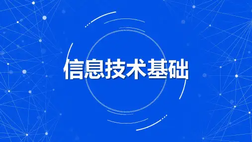 3.3信息的智能化加工-教科版高中信息技术必修一课件