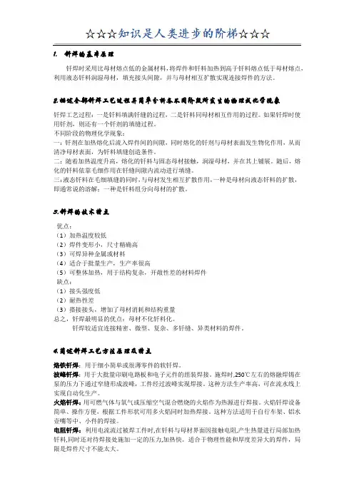 钎焊复习题(附参考答案) 2