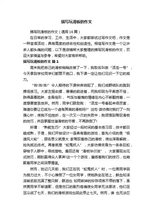 描写玩滑板的作文