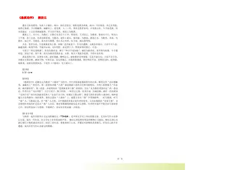 高中语文课外阅读之隋唐文学精选《愚溪诗序》柳宗元素材