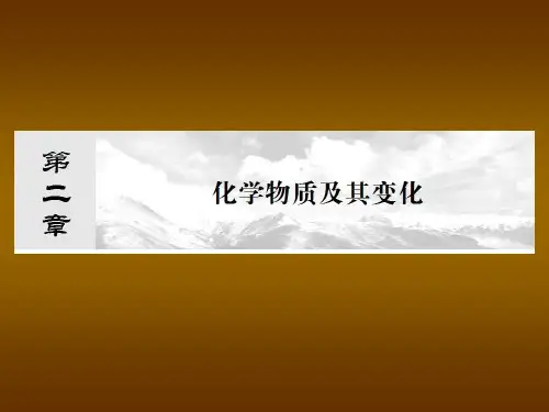 2014高考化学选修一轮复习化学物质及其变化2章末整合课件