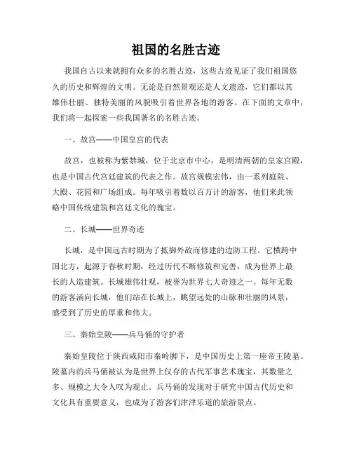 祖国的名胜古迹