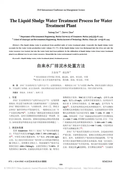 自来水厂排泥水处置方法