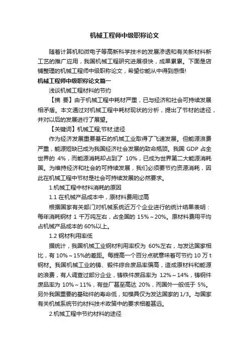 机械工程师中级职称论文