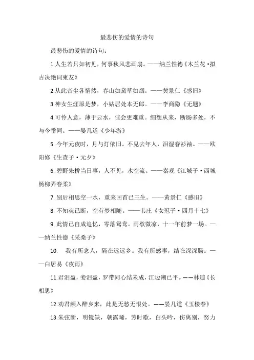 最悲伤的爱情的诗句