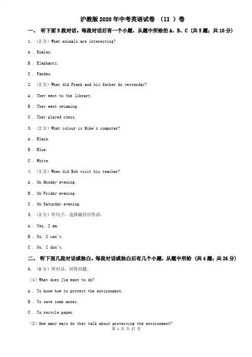 沪教版2020年中考英语试卷 (II )卷