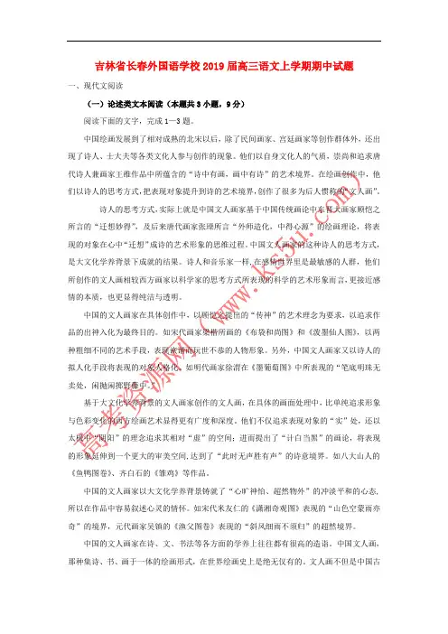 吉林省长春外国语学校2019届高三语文上学期期中试题